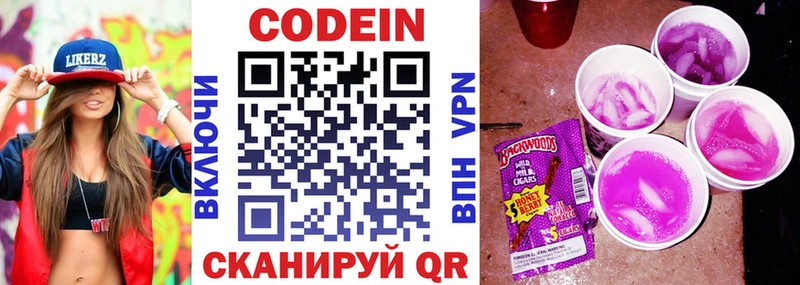 Codein напиток Lean (лин)  Лаишево 